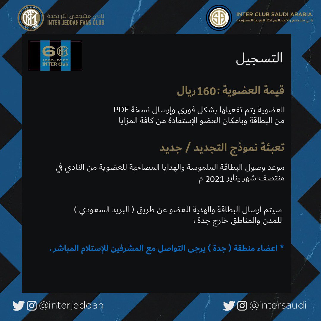 InterJeddah's tweet photo. تذكير  #يإنتريستآ 👋🏻

لازال باب آلتسجيل في العضويآت للموسم الجديد 20/21 مفتوح حالياً  💙🖤

#FCIM #فورزا_انتر #interclub #إنتر #عضويات_الانتر_الرسمية 

( رآبط آلتسجيل ) 👇🏻

https://t.co/e8E6A7xvYY… https://t.co/OuWEdERc11