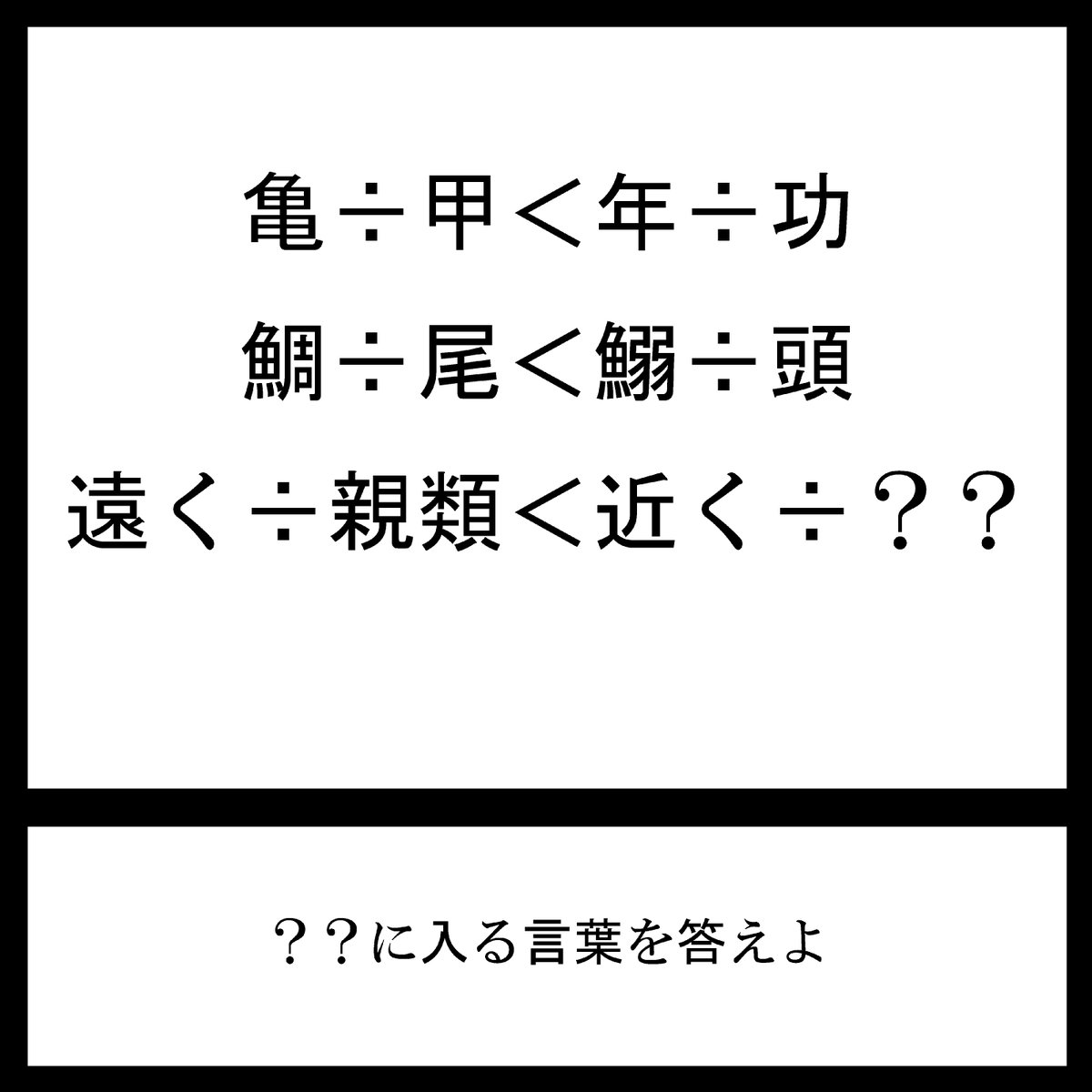 ??に入る言葉とは一体‥!!

#三日月ネコ謎 #わかった人はRT #謎解き 