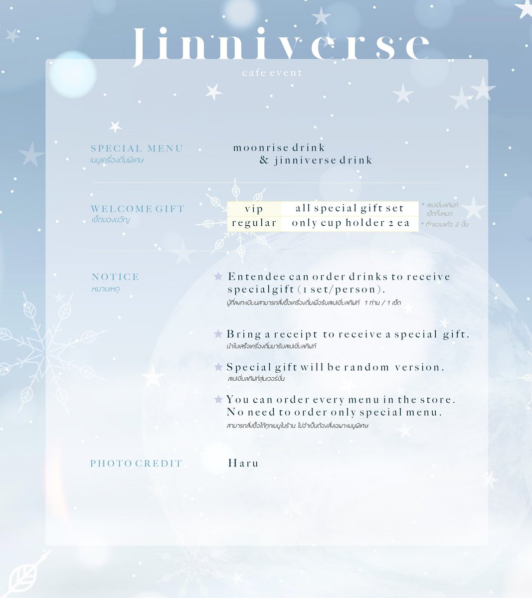 Jinniverseinbkk's tweet photo. 𝐉𝐢𝐧𝐧𝐢𝐯𝐞𝐫𝐬𝐞 𝐒𝐩𝐞𝐜𝐢𝐚𝐥 𝐆𝐢𝐟𝐭 🎁

ผู้ลงทะเบียนเข้าชม Exhibition 'ฟรี'

สำหรับผู้ที่สั่งซื้อเครื่องดื่ม
🌘 VIP 200 ท่าน รับของขวัญ 1 เซ็ต และที่ครอบแก้ว 2 ลาย
🌘 Regular 175 ท่าน รับที่ครอบแก้ว 2 ลาย

#𝐉𝐢𝐧𝐧𝐢𝐯𝐞𝐫𝐬𝐞
#𝐦𝐨𝐨𝐧𝐫𝐢𝐬𝐞_𝐢𝐧_𝐛𝐚𝐧𝐠𝐤𝐨𝐤 https://t.co/MvroD3VCvJ