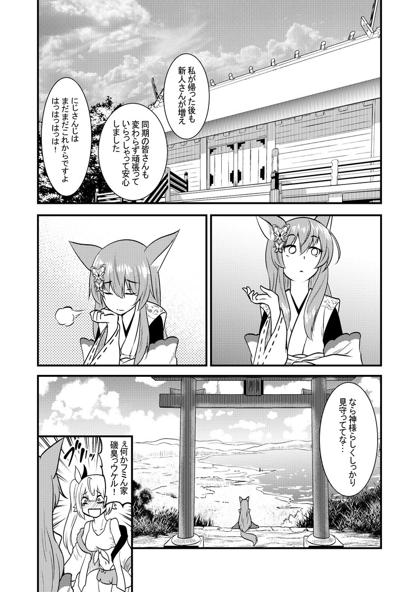 にじさんじ漫画「神様」
#恋フミ 