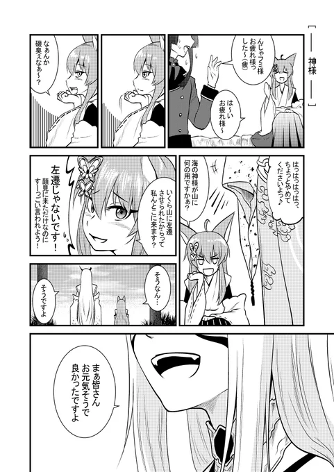 にじさんじ漫画「神様」#恋フミ 