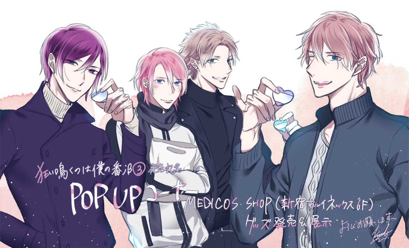 楔ケリ先生　狂僕セット 楔ケリ「狂い鳴くのは僕の番」の英語版「Wails of the Bound