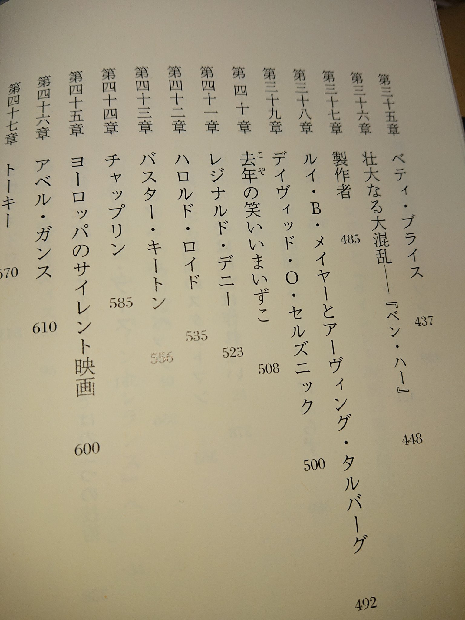 たけし ミステリと猫が好き ポイントが貯まったので 国書税をはらってきました サイレント映画の黄金時代 ケヴィン ブラウンロウ 900ページ 思考機械完全版 より分厚いですね 重かった バスター キートン ハロルド ロイドあたりの