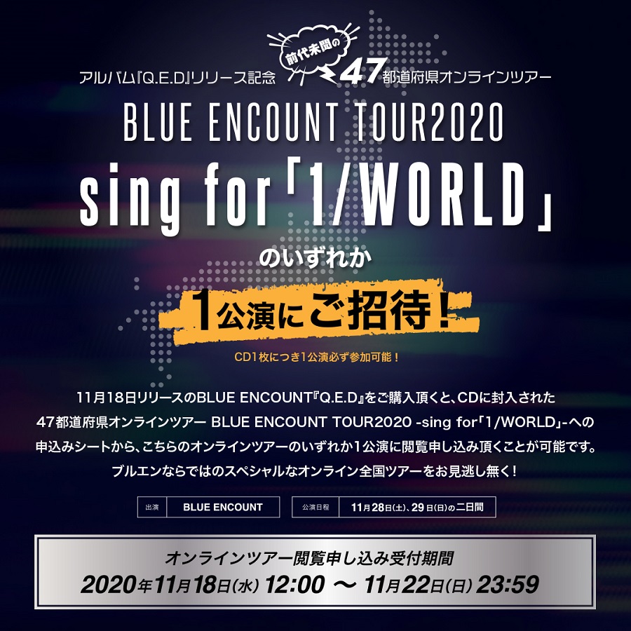 激ロック Blue Encount 2日間で47都道府県を制覇 アルバム Q E D 購入者全員対象オンライン ツアー開催 T Co Jsmqkmarhu ブルエンqed 激ロック Blue Encount 2日間で47都道府県を制覇 アルバム Q E D 購入者全員対象オンライン ツアー開催 T Co Jsmqkmarhu ブルエンqed