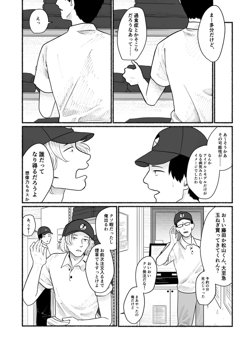 東洋トタン 彼女が痩せ過ぎてて抱けなかった 11 11 創作漫画 漫画が読めるハッシュタグ