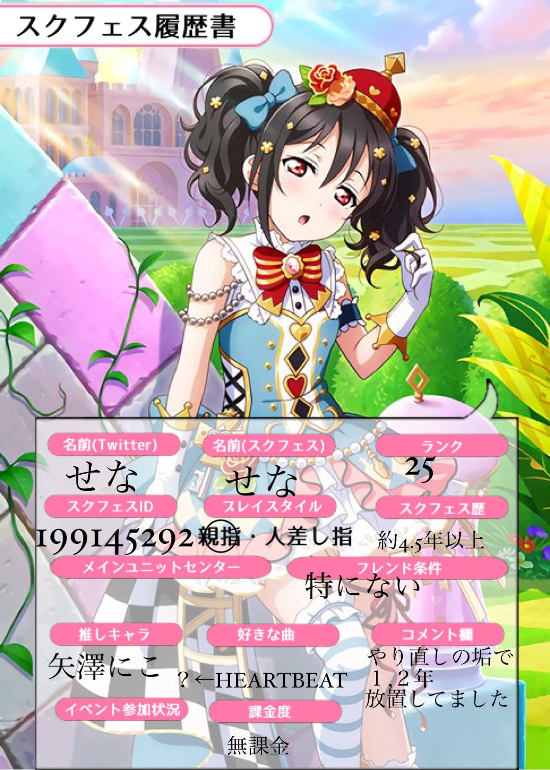 スクフェス自己紹介カード Twitter Search Twitter