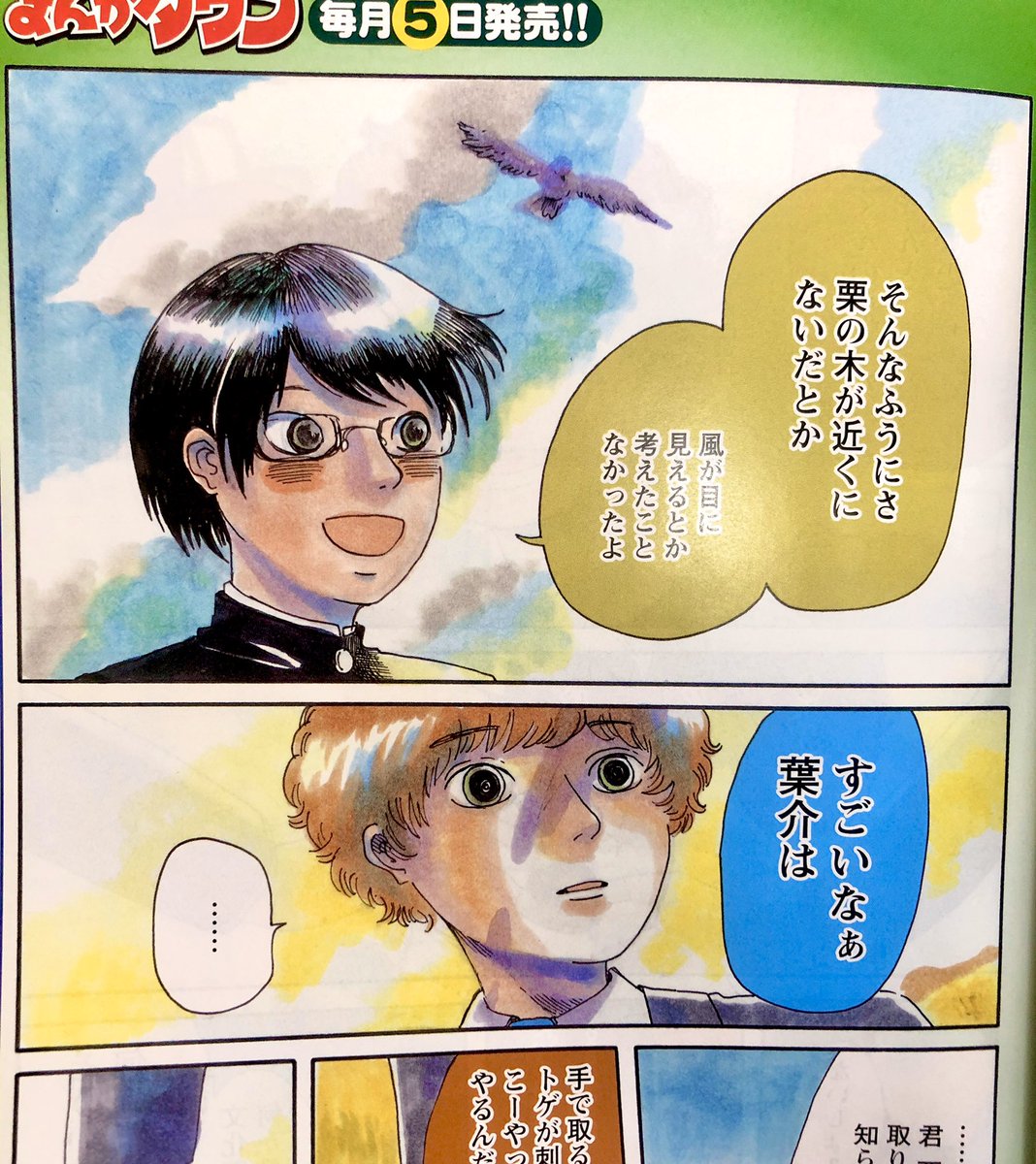 月刊まんがタウン12月号発売中です〜!!!(ポスト見に行ったら来てました…!)
「君と銀木犀に」今回はカラーです、秋のお話〜!よろしくお願いします! 