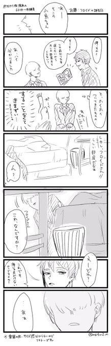 お題『?の誕生日』
⚠️モブ(オクタ寮生)でます
⚠️バースデー️?ネタバレ

1時間あっという間、、思ったよりフロカリ要素薄くなりました、、
#フロカリ版深夜の60分一本勝負 
