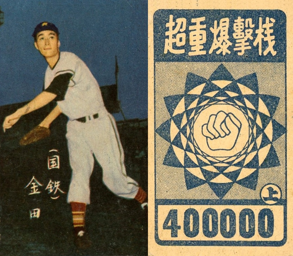 金田正一 金田正一