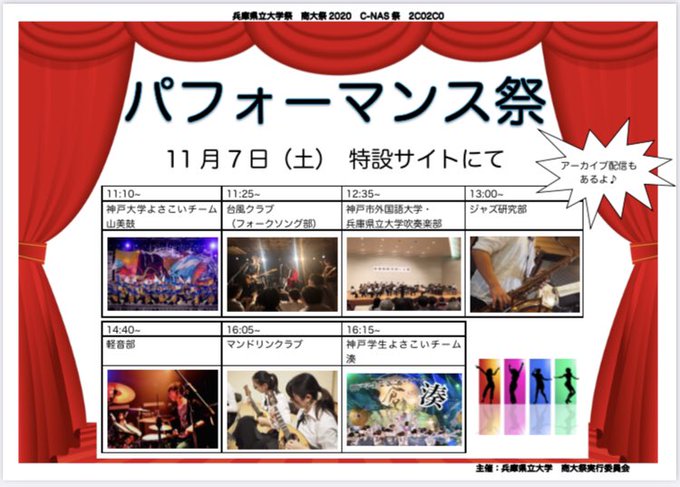 兵庫県立大学 商大祭実行委員会 Syoudaisai Twilog 兵庫県立大学 商大祭実行委員会 Syoudaisai Twilog
