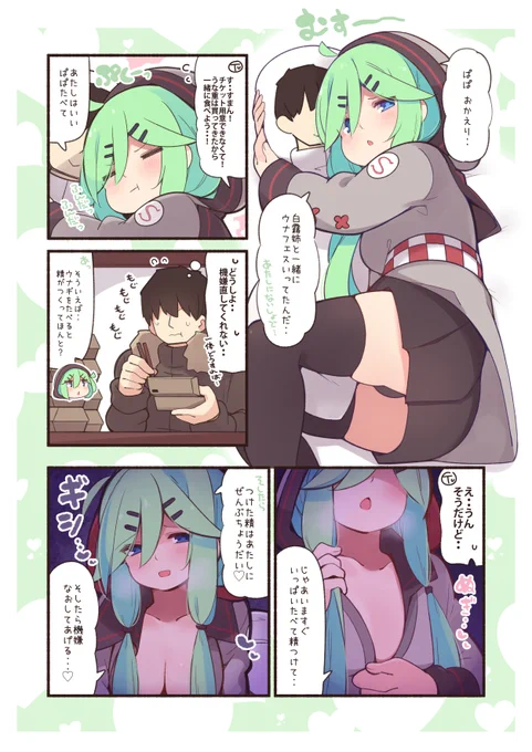 山風ちゃんとおうちでウナフェス 