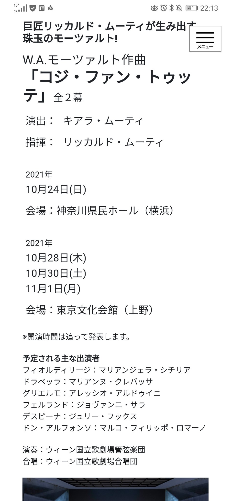 食べ過ぎ山さん またもやよもや新人類 前回のウィーン国立歌劇場来日のコジは有名な歌手集結だったけど 今回は今聴きたい歌手を揃えた感じ クレバッサやフックス サラにロマーノという今全盛期真っ只中な人達を聴けるのはとても嬉しい 聴きたい人ばかり