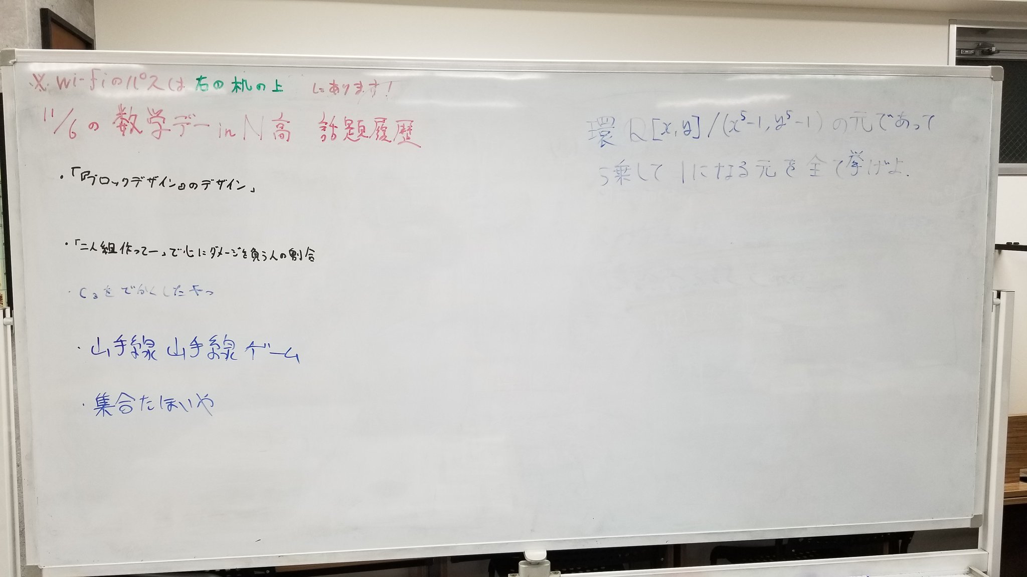 数学デー 公式 本日は ブロックデザインについて話したり 環の交代子について話したり 積分の計算問題をしたり 数列ニアミス ゲームのルールを吟味したり 山手線山手線ゲームで遊んだりしました キグロ 数学デー 数学デーinn高 T Co
