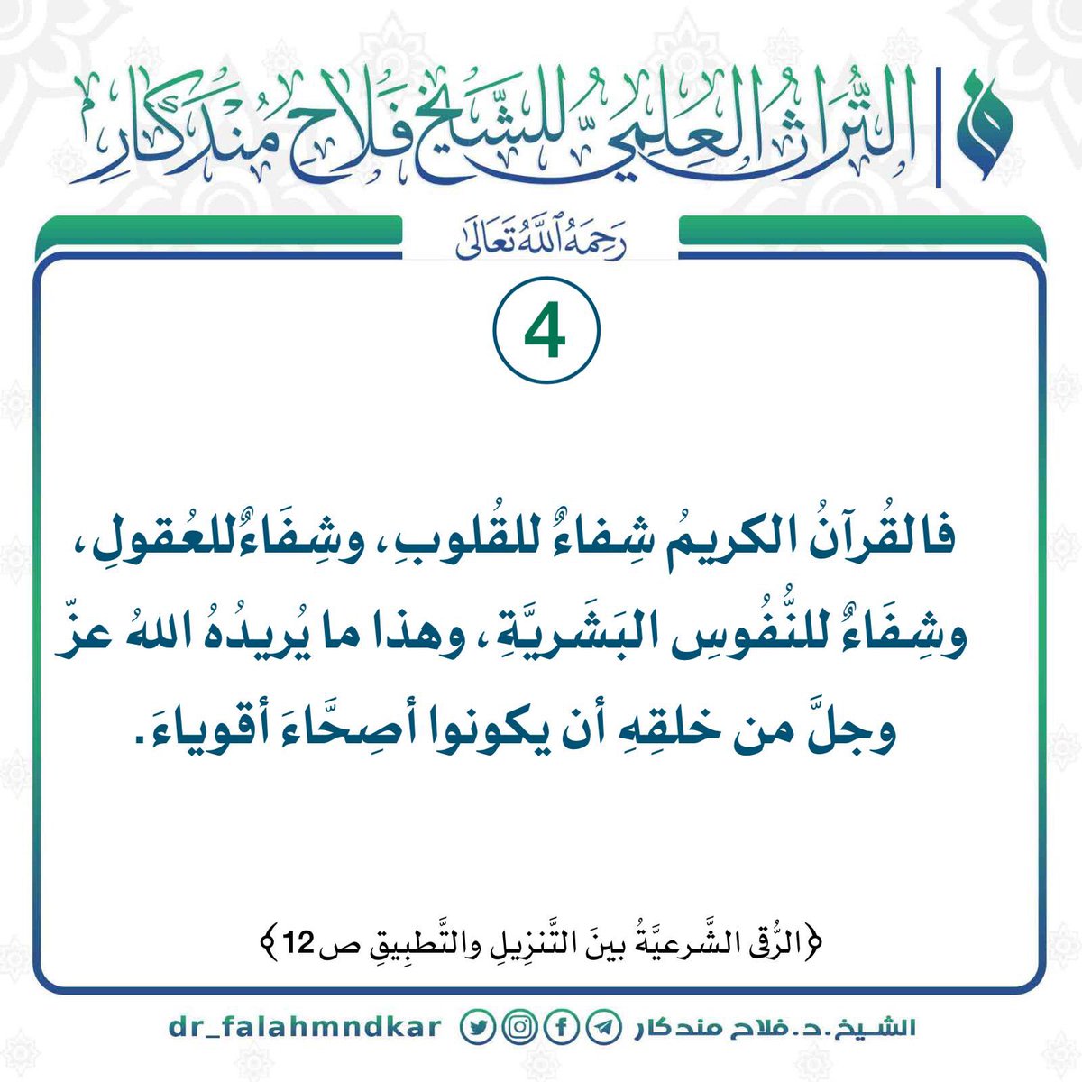 drfalahmandakar's tweet photo. #فلاح_مندكار #الكويت #السعودية #الإمارات #قطر #البحرين  #مصر #سوريا #ليبيا #تونس #المغرب #العراق https://t.co/jVC0H8s61I