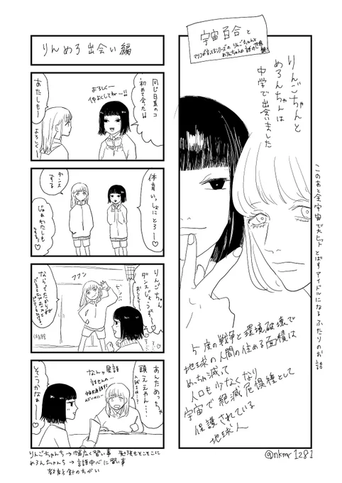 これから描いてく宇宙百合? 