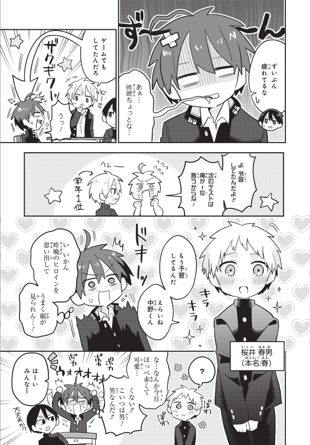 男子校に入学したと思ったら自分以外の生徒が全員女の子だった話 