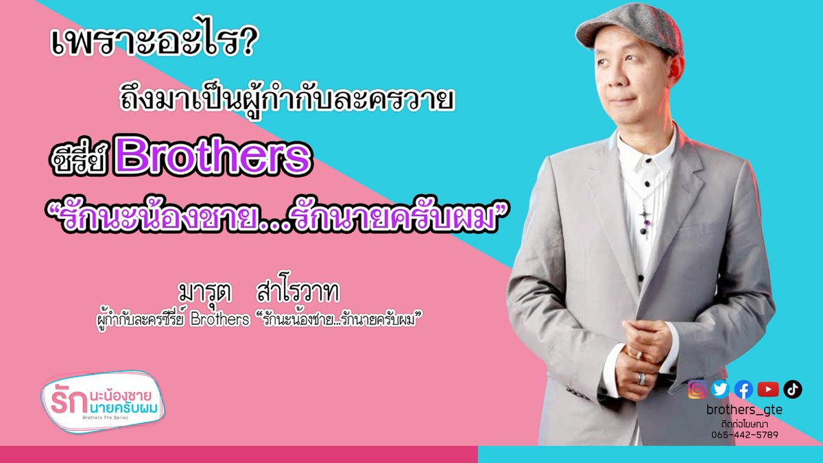 Brothers_GTE's tweet photo. āļāļĩāđāļāđāļ āļĄāļēāļĢāļļāļ āļāļąāļāļāļēāļĢāļĄāļēāđāļāđāļāļāļđāđāļāļģāļāļąāļāļāļĩāļĢāļĩāļŠāđ Brother #āļĢāļąāļāļāļ°āļāđāļāļāļāļēāļĒāļĢāļąāļāļāļēāļĒāļāļĢāļąāļāļāļĄ
āļāļĄāļāļĨāļīāļ : https://t.co/FDTWGZiv0C
#SKYMED #āļāļēāļāļāļ§āļāļŠāļĢāļ§āļ #Brothers #āļāļĩāļĢāļĩāļŠāđāļ§āļēāļĒ #etacha #āļŦāļĄāļĩāļāļāļĄāļĄāļēāļāđāļ #noft #botayaherb #Amarante #tomskitchen #kool #āļāļīāļĒāļĄāļĒāļĩāļāļŠāđ #gte
Facebook/Twitter/IG : Brothers_GTE https://t.co/WBYlYcW8ug