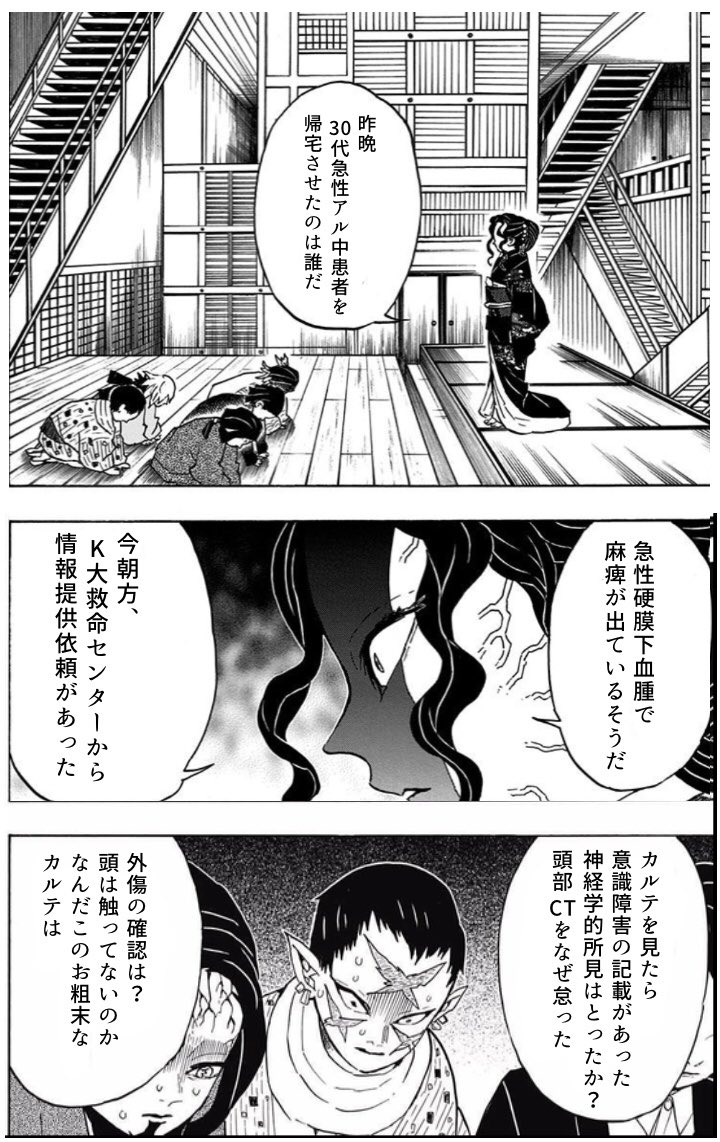 画像 当番の専修医たちにガチギレする救急診療部長無惨様 しかもマジでよくあるやつ 鬼滅のer T Co Dpbhgq4dmt Matomehub まとめハブ 画像 当番の専修医たちにガチギレする救急診療部長無惨様 しかもマジでよくあるやつ 鬼滅のer T Co Dpbhgq4dmt Matomehub まとめハブ