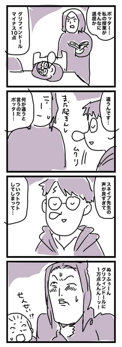 スネイプ先生 