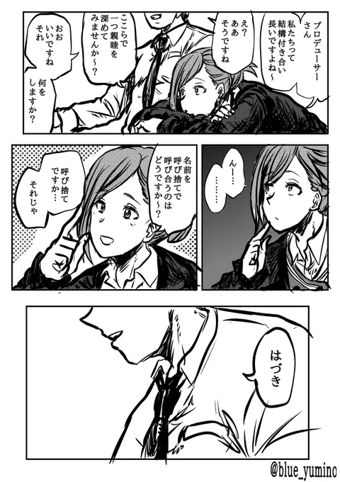 せい…いっぱい…の………Pはづ…です…………受け取って…ください…………………… 