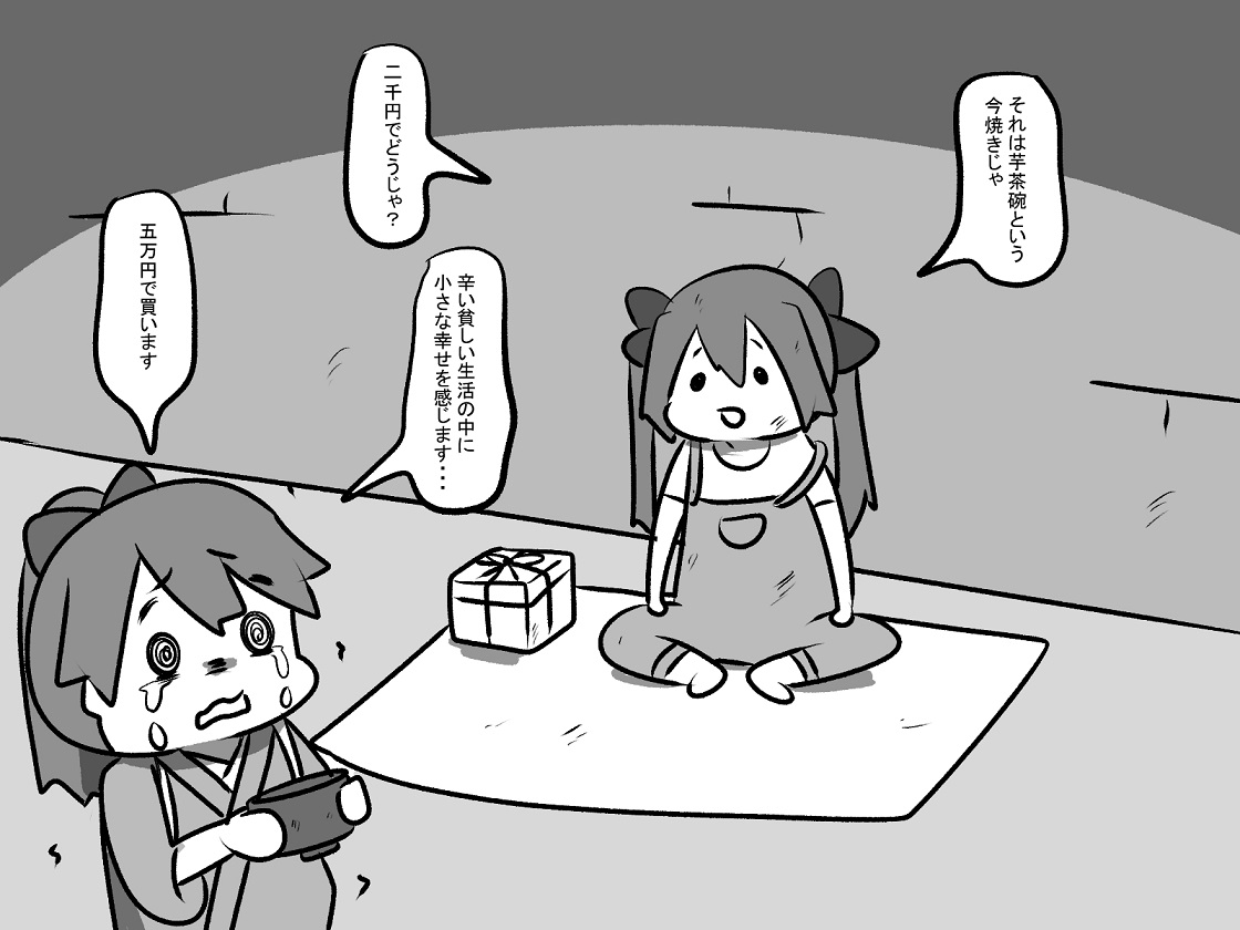 露店を開き吹雪の茶碗を売り払う利根 