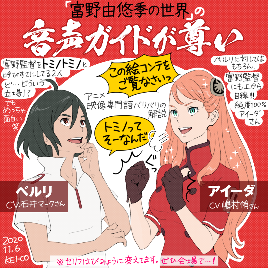 展覧会「富野由悠季の世界」の感想。予想を遥かに超える展示物の多さとその幅に驚愕と歓喜、さらに600円で借りられる音声ガイドがGレコのベルリとアイーダさんの声で最高&悶絶でした…!『10倍払うから音源売ってくれ!』と思いました。
静岡での開催は11月8日までです。 #富野由悠季の世界 