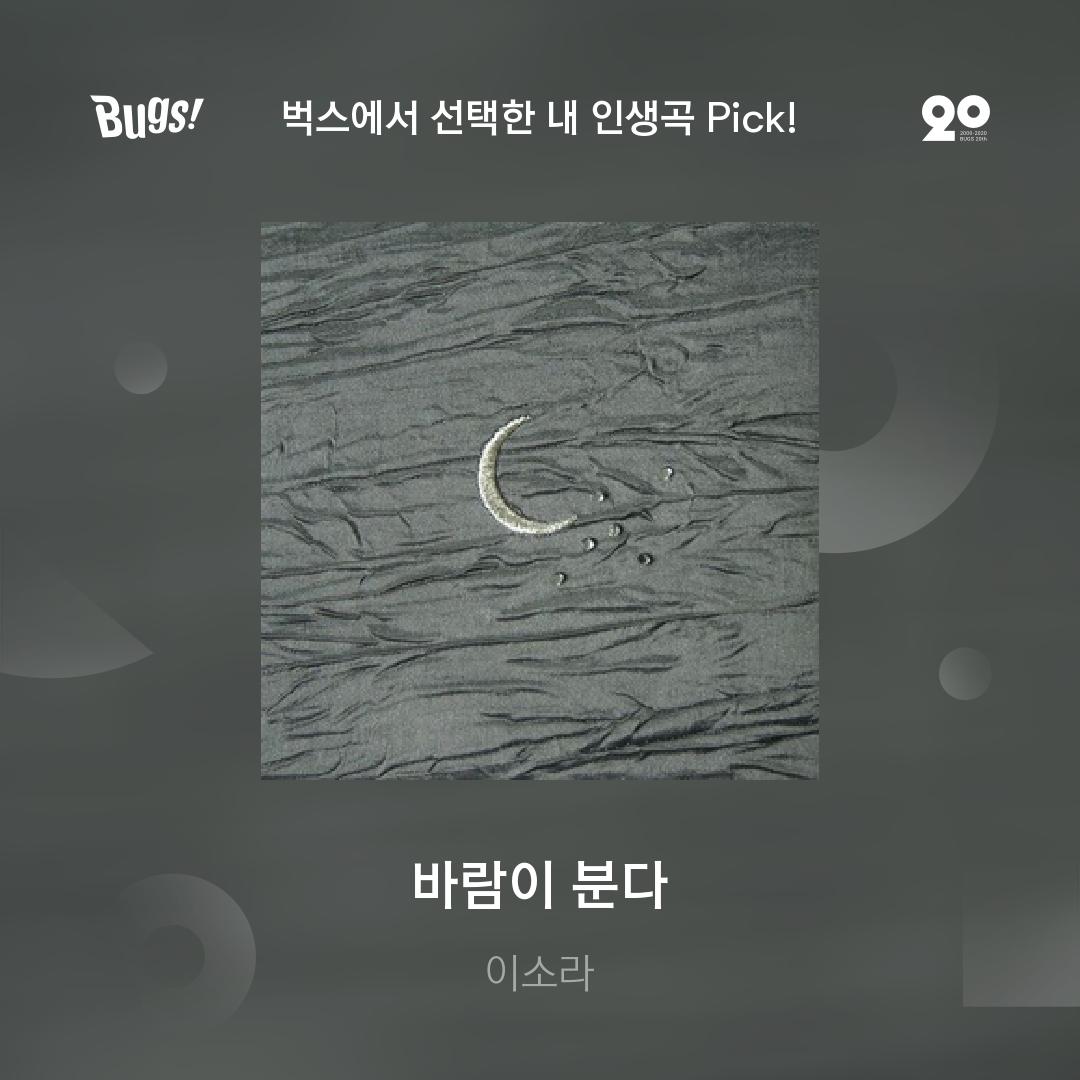 #벅스20주년축하해 #내인생곡