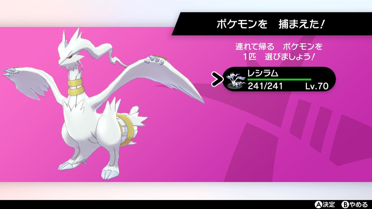 海棠深月 در توییتر ポケモン剣盾 Nintendoswitch やっとでたー 色違いレシラム