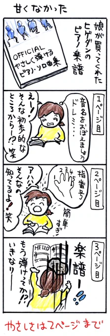 #四コマ漫画#Official髭男dism #甘くなかった 