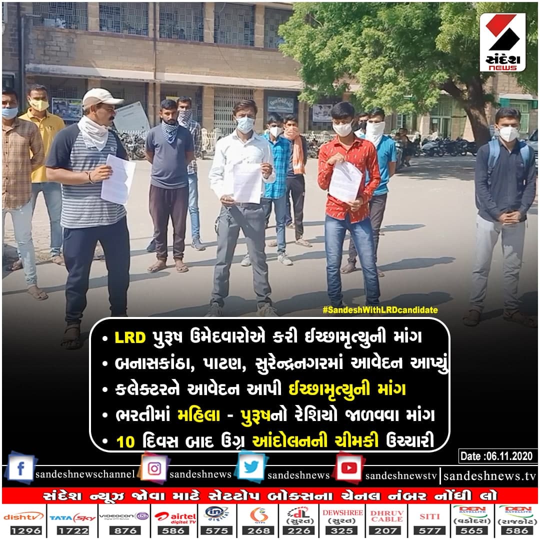 RajanThakkar9's tweet photo. અમદાવાદ સહિત ���રેક જીલ્લામાં એલઆરડી ઉમેદવારો ધ્વારા આવેદનપત્ર આપવામાં આવ્યું.. ઉમેદવારોને ન્યાય આપો કાંતો વિરોધ કરવાનો હક આપો કાંતો હવે ઇચ્છામૃત્યુ ની મંજુરી આપો... બે દિવસ પહેલા મહારાષ્ટ્રમાં જેને લોકશાહિની હત્યા લાગતી હતી તે લોકોને વિનંતી કે તમે લોકશાહિનું પાલન કરો.. https://t.co/uKbyAZXnON