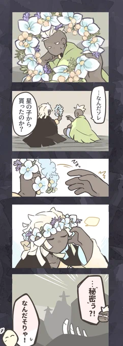 花冠ごし。 