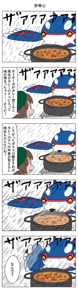 カイオーガの漫画 