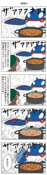カイオーガの漫画 