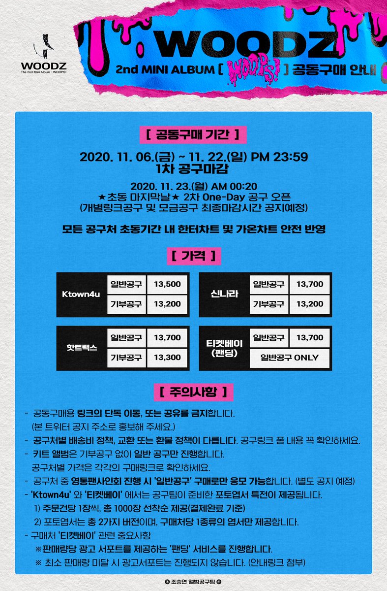 csy_album's tweet photo. 📢 WOODZ(조승연) 2st Mini Album [WOOPS!] 공동구매 안내

⏰11.6~11.22 pm 23:59

자세한 내용은 이미지를 참고해주세요!
공동구매용 링크의 단독 이동 또는 공유를 금지합니다🙏

🔗Ktown4u https://t.co/v4DgEuAlJr
🔗신나라 https://t.co/Z71lKw1oYo https://t.co/E8hWNrHUqd