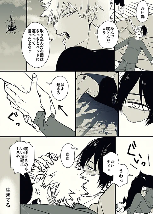 お題『晴天』⚠️本誌ネタ※コミックス未収録
 #轟爆版深夜のワンドロ一本勝負 
