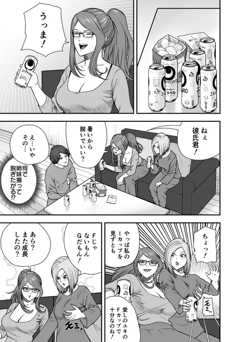 欲情するとSっ気が出る彼氏とそれが好きな彼女 その8
#創作漫画 