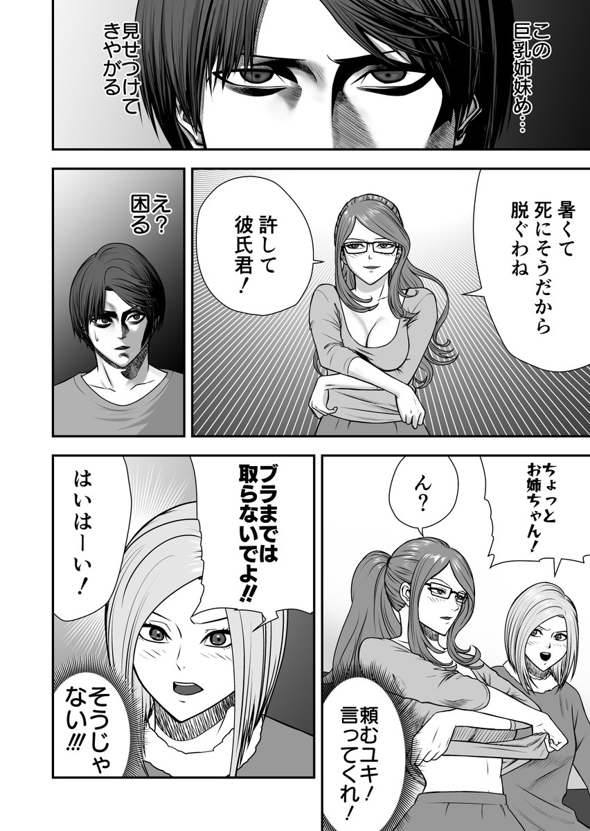 欲情するとSっ気が出る彼氏とそれが好きな彼女 その8
#創作漫画 