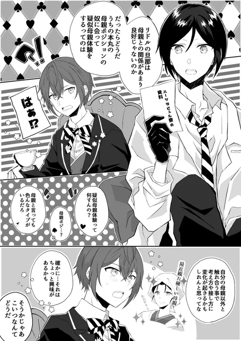 リドル君のお母さんに就任する長義?リドル君のびゃん泣き可愛いすぎてつい泣かせたくなる…ごめんよ☺️ツイステの世界に行くまでのくだりは今度描きます?
※クロスオーバー 