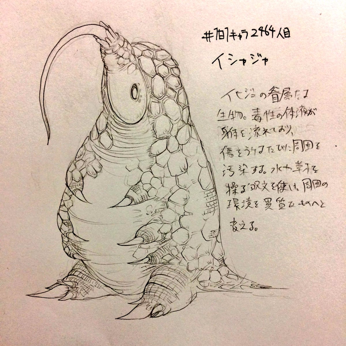 #1日1キャラ 2464人目
イシャジャ…邪神イヒジュの眷属たる生物

邪神イヒジュ↓
https://t.co/nFdZ6GPaVw 
