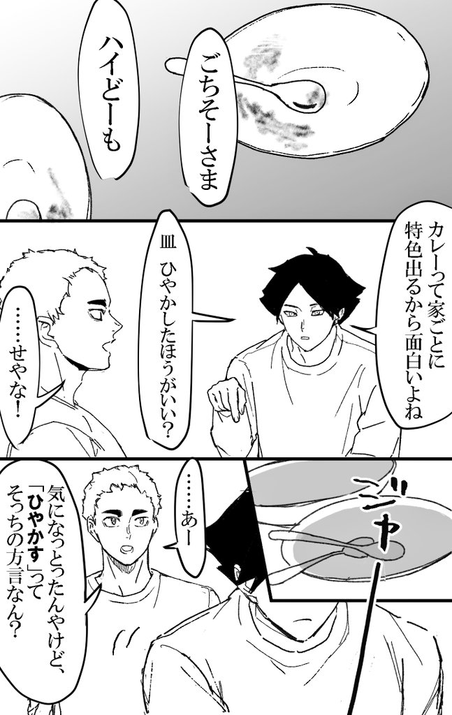 ハイキュー 影山 表情練習 の漫画