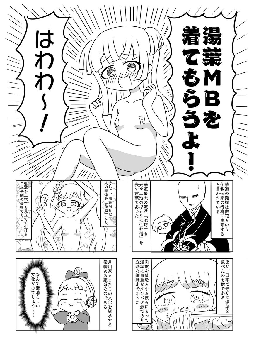 【すごいお知らせ】
あんかけ(@kaiwarefield)さん主催の湯葉MB合同に6p寄稿させて頂きました!!ちりちゃんが月川家に代々伝わる伝統を受け継ぐお話です!! 