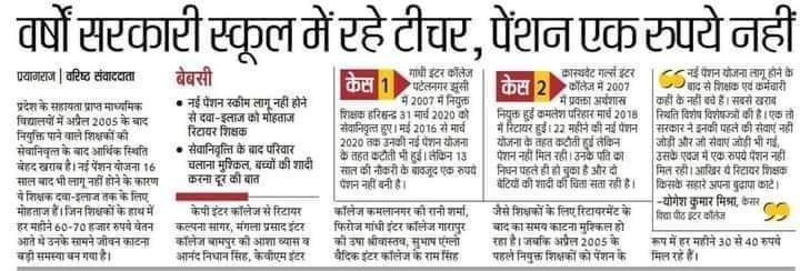 ImRakeshKumar07's tweet photo. माननीय जरा सोचिए तो सही, कैसे होगा बुढ़ापे में कर्मचारी का गुजारा ! 🙏 @PMOIndia @HMOIndia @CMOfficeUP @BJP4India @INCIndia @NmopsInd @atewaup @vijaykbandhu
#पुरानी_पेंशन_बहाल_करो #RestoreOldPension https://t.co/g6GZ5uBERC