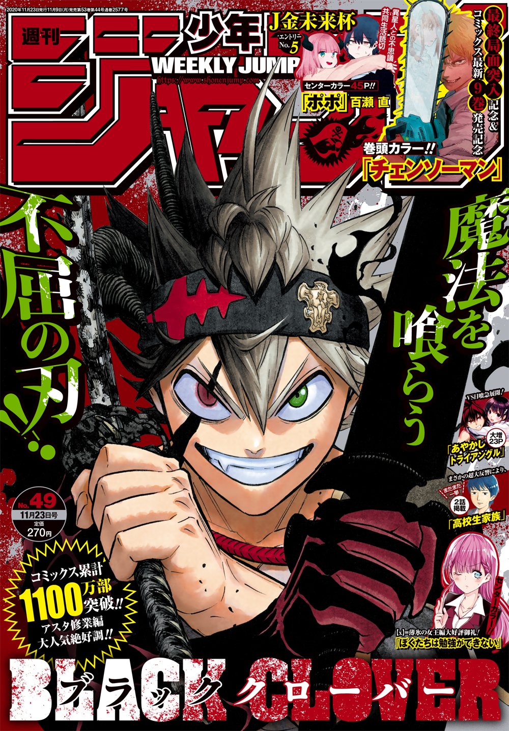 特別セール品】 週刊少年ジャンプ 6冊 鬼滅の刃 呪術廻戦 チェンソー