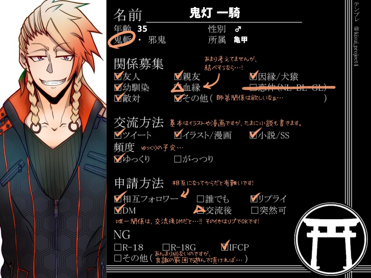 鬼斬京 鬼灯一騎 Min T ミント 鬼斬京 鬼灯一騎 Min T ミント