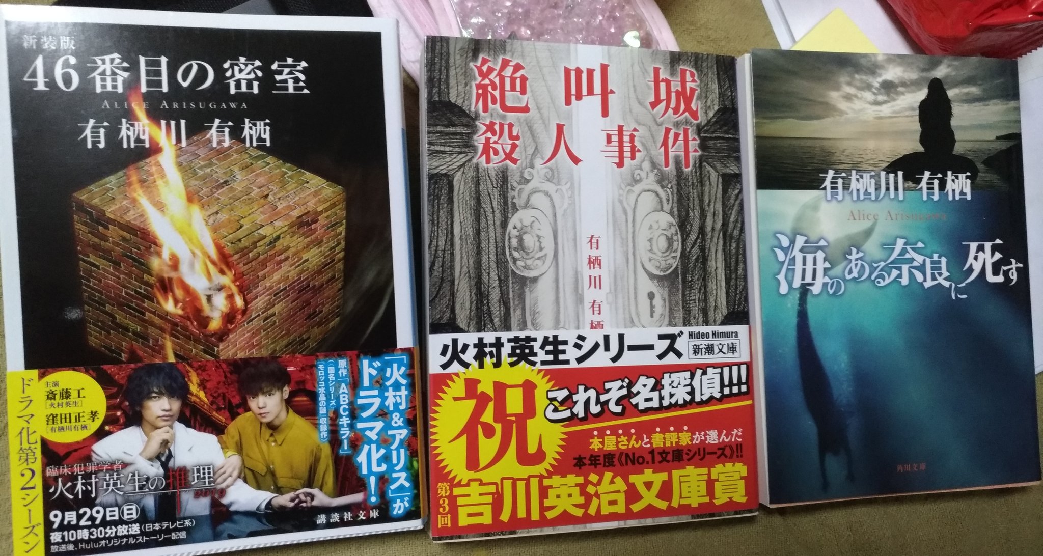 ট ইট র えくもん 46番目の密室 講談社文庫 絶叫城殺人事件 新潮文庫 海のある奈良に死す 角川文庫 いずれも有栖川有栖 ট ইট র えくもん 46番目の密室 講談社文庫 絶叫城殺人事件 新潮文庫 海のある奈良に死す 角川文庫 いずれも有栖川有栖