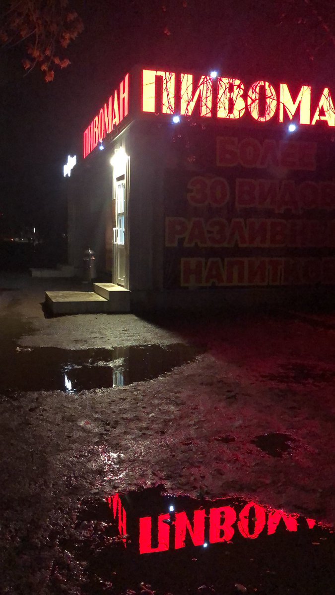 NATUS_YA's tweet photo. @VSharypov напротив школы 39 вот такое заведение вдруг возникло. И вывеска 🔥🔥🌟🌟, днём и ночью светит((( Вроде не соответствует ни расположение, ни яркость никаким правилам? https://t.co/bXejaeV4Y9