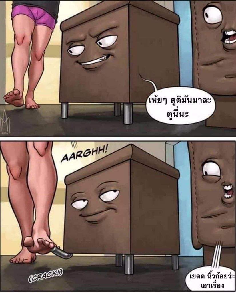 กุว่าใช่ เยดแม่ กุไม่ได้เดินเตะเองครับ