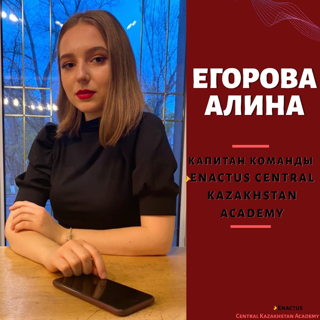CkaEnactus's tweet photo. Капитан команды Enactus CKA -Егорова Алина 

#Enactus #weallwin #enactus_lingua #enactuskaz #Enactuskazakhstan #nextgenleaders #bizbirgemiz #cisc2020 #qogamgov #enactuskazexpo2020 #enactuskazfest2020 https://t.co/y48XoTJ0UT