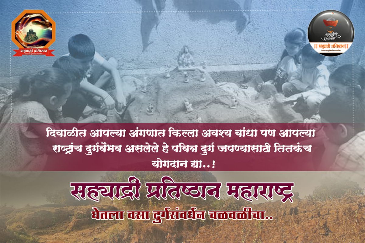 Rajaram Kharat sahyadripratishthan (@sayahdri) on Twitter photo 