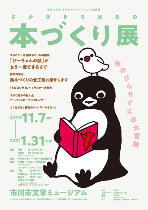 「さかざきちはるの本づくり展」2020年11月7日〜2021年1月31日市川市文学ミュージアムにて絵本「ぴーちゃんと私」ができるまでの全工程をお見せしています。構造で見る絵本のコーナーはいろいろな方向から見ると景色が変わって楽しい。#さかざきちはるの本づくり展 